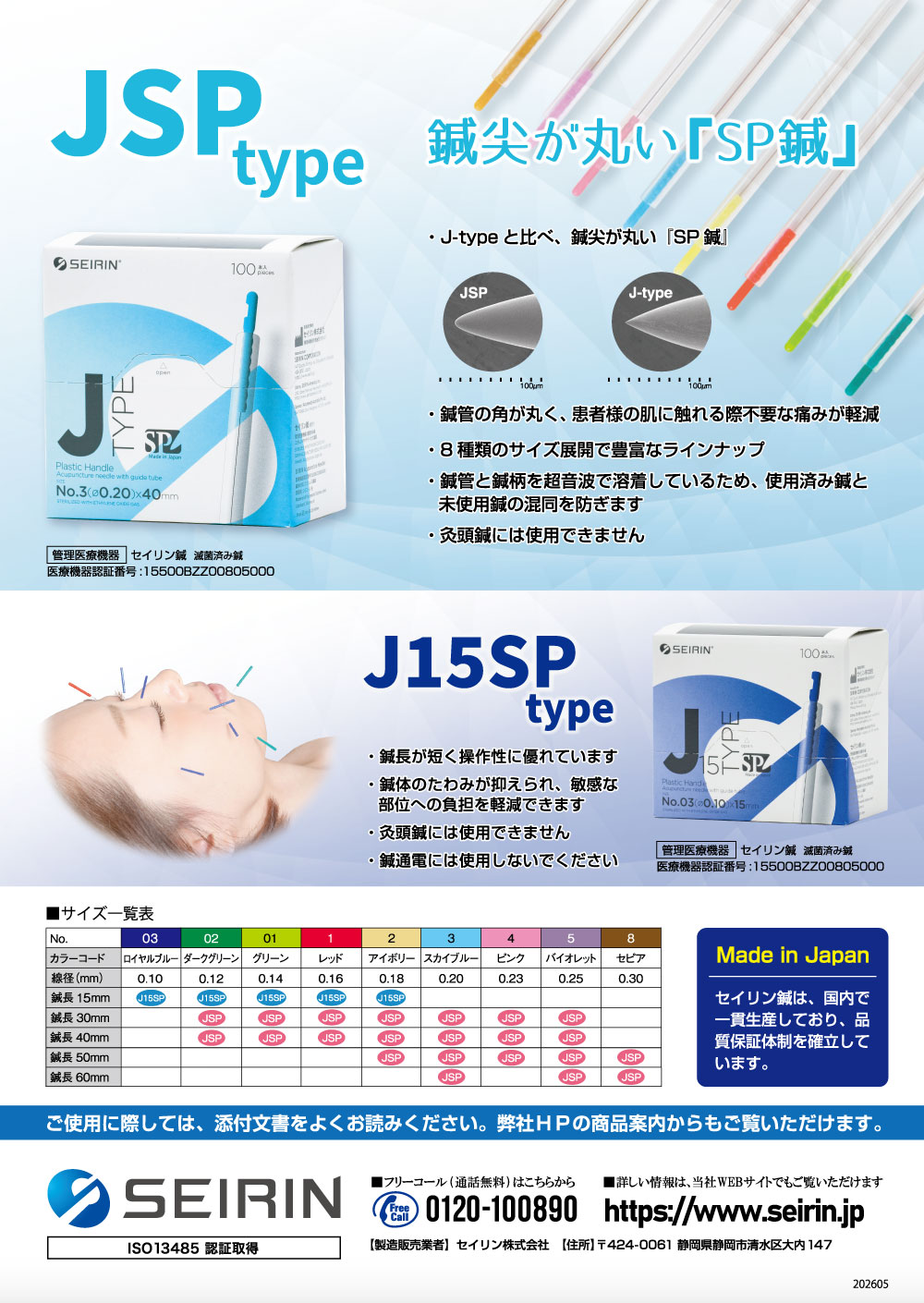 医療関係者向け製品｜セイリン株式会社