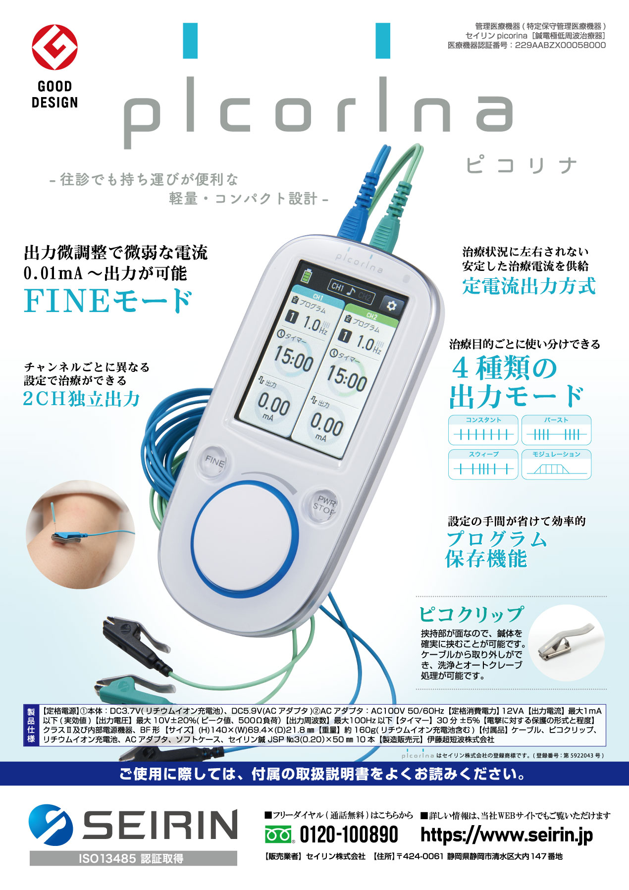 Picorina｜セイリン株式会社