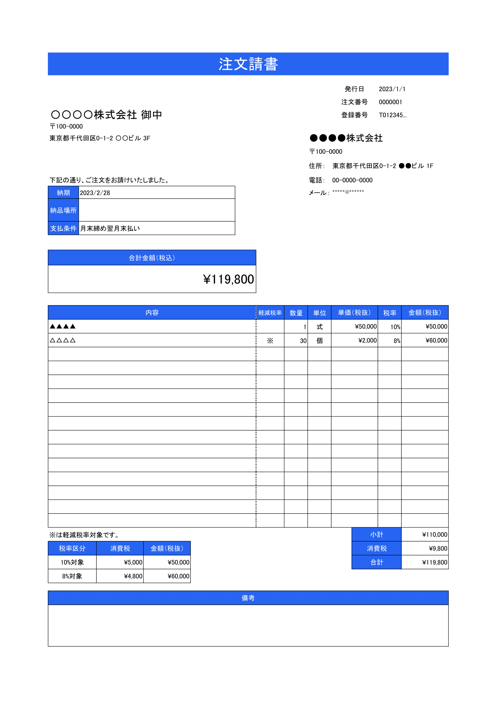 注文請書(インボイス制度対応)の無料Excelテンプレート
