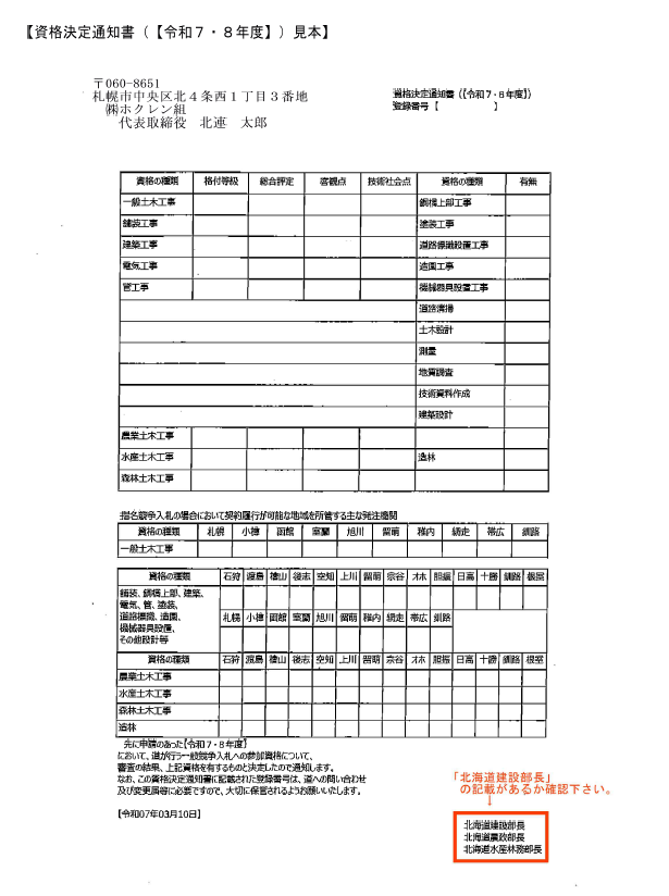 令和7年度 請負工事指名願について｜ホクレン農業協同組合連合会