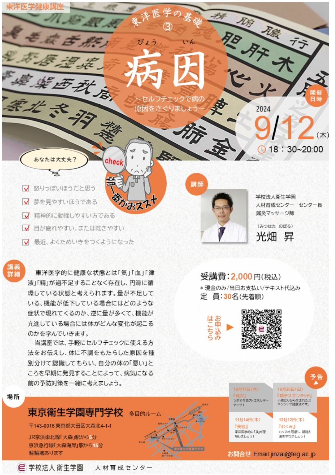 東洋医学による自己診断健康法 東洋医学による自己診断健康法